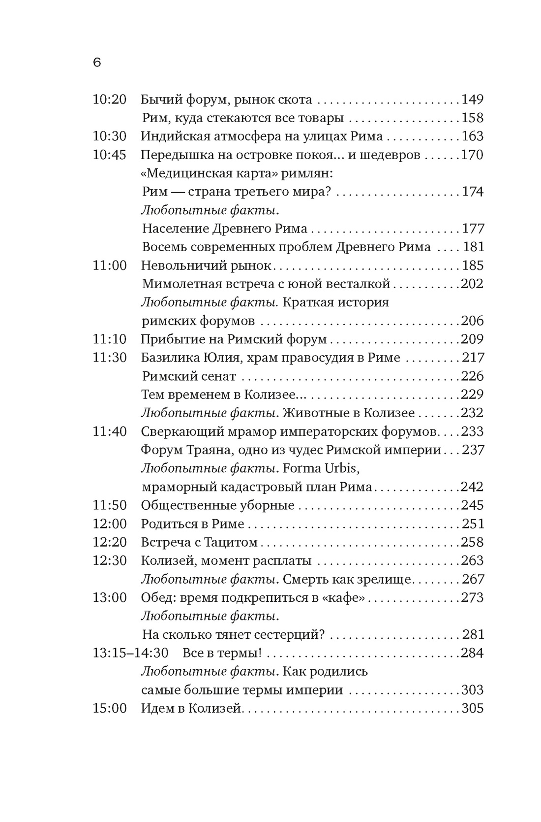 Тайны Древнего Рима. Сборный комплект из 2-х книг с шоппером, Отрывок из книги