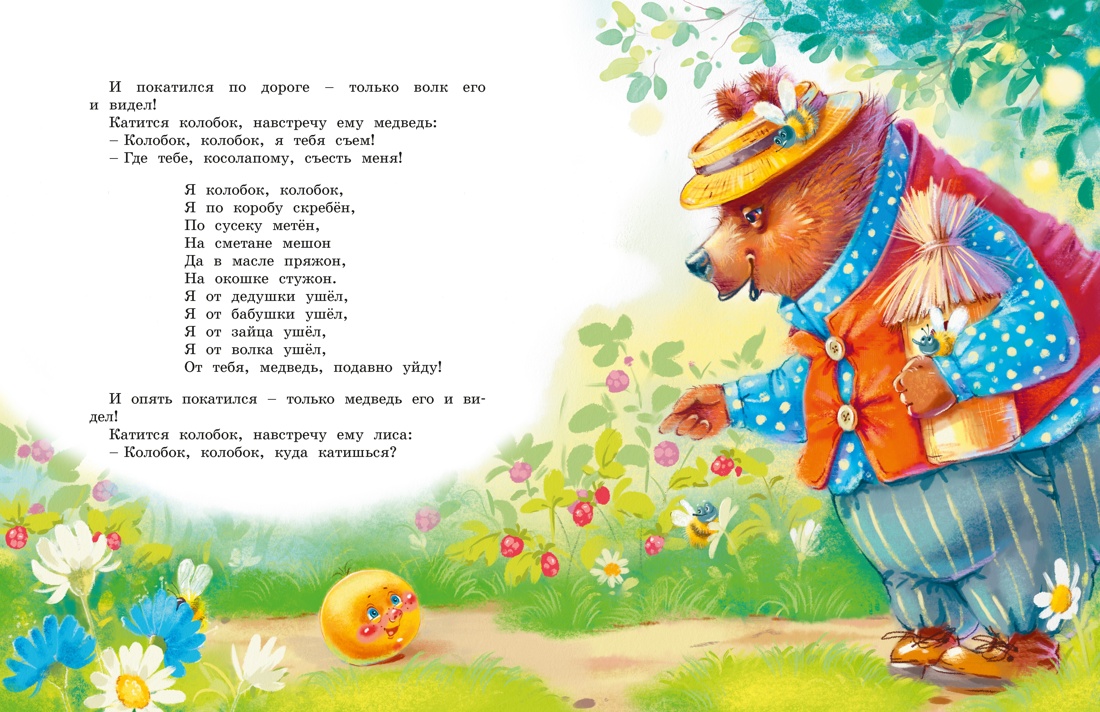 Русские сказки, Отрывок из книги