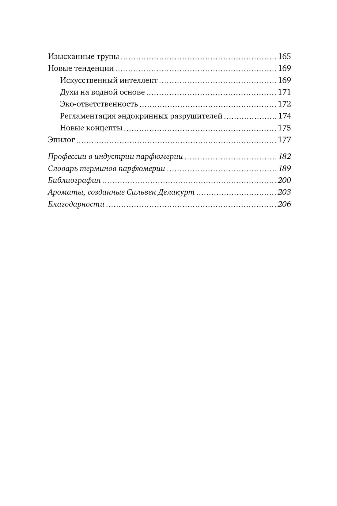 Мода, власть и гламур. Сборный комплект из 2-х книг с шоппером, Отрывок из книги