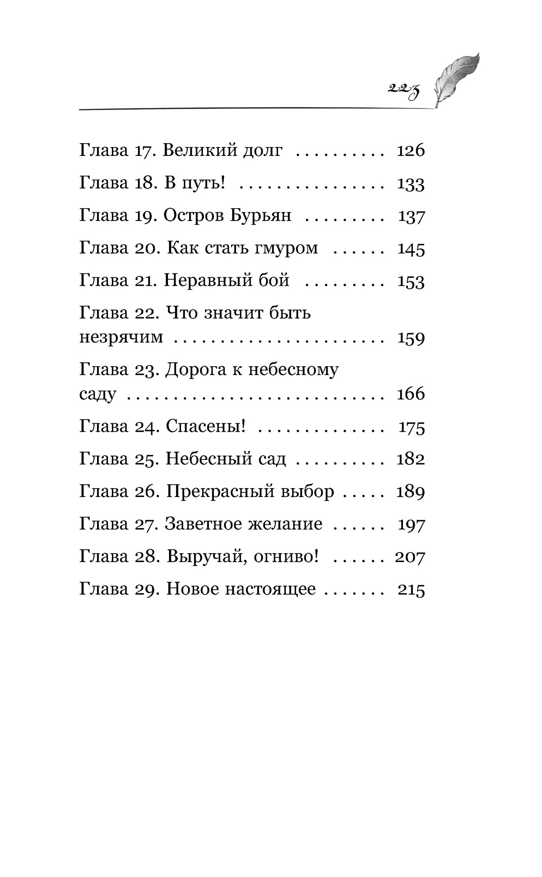 Огниво. Официальная новеллизация, Отрывок из книги