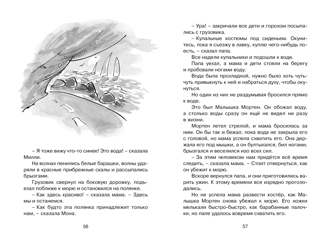 Папа, мама, бабушка, восемь детей и грузовик (архив), Отрывок из книги