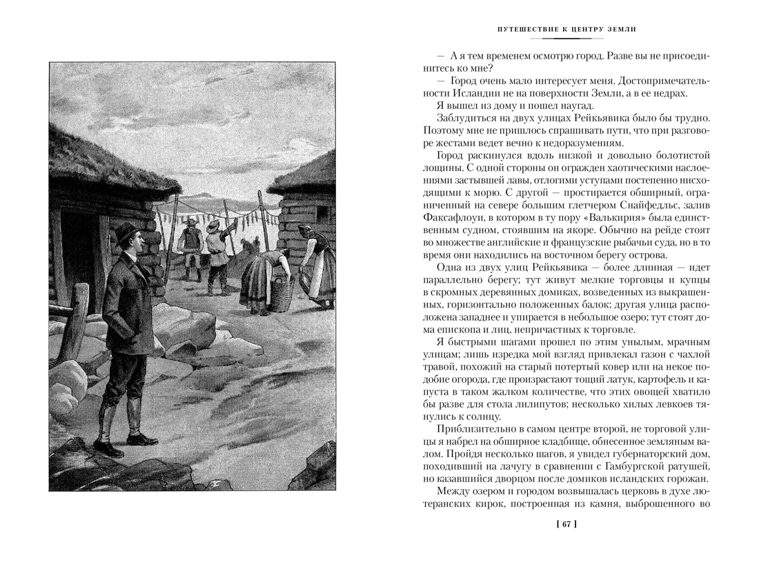 Путешествие к центру Земли. Вокруг света в 80 дней (с илл.), Отрывок из книги