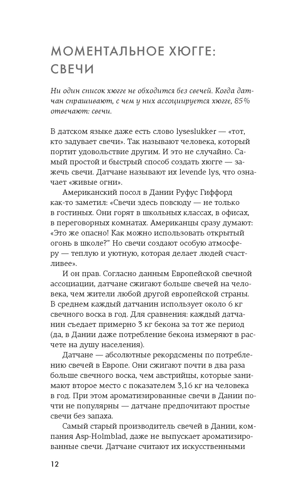 Hygge, Отрывок из книги