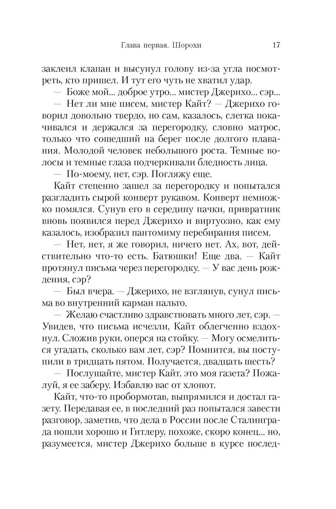 «Энигма», Отрывок из книги