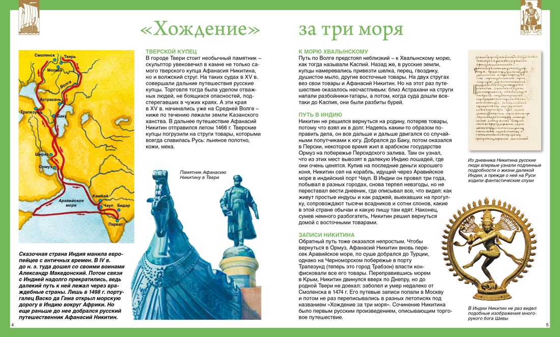 Русские путешественники, Отрывок из книги