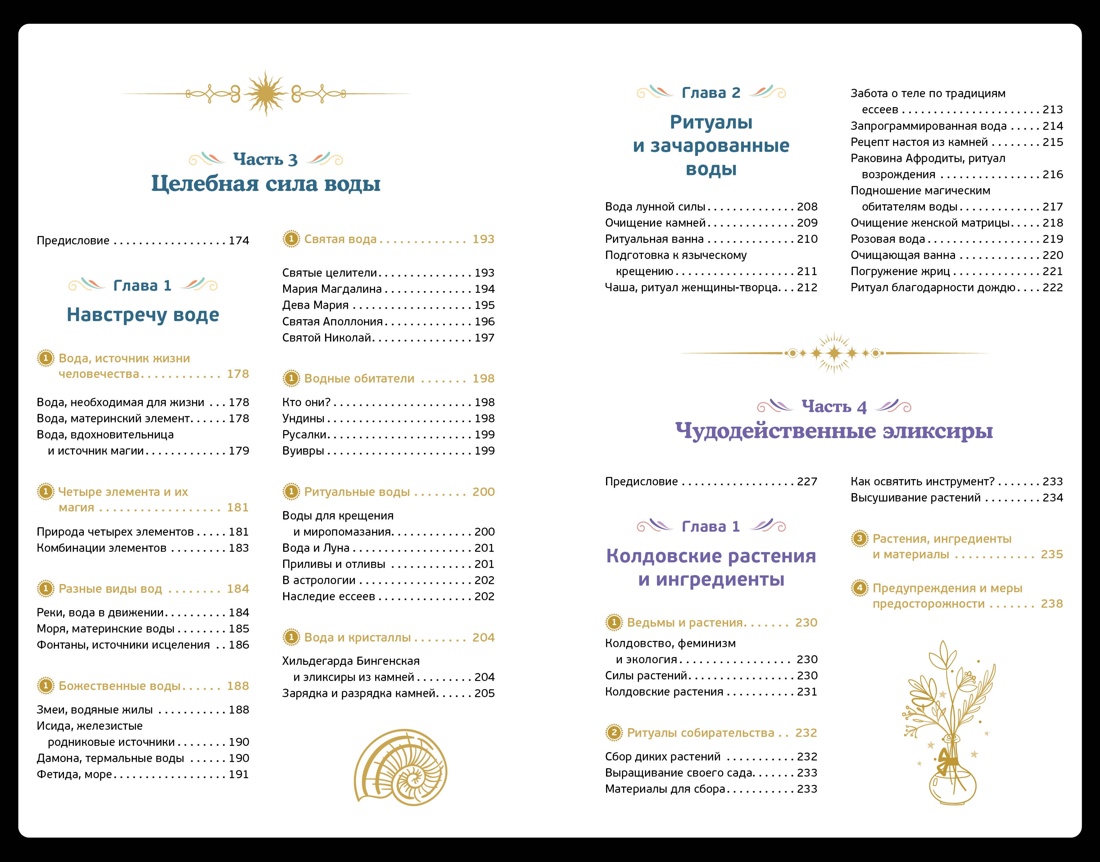 Магические ритуалы на каждый день + эксклюзивный стикерпак, Отрывок из книги