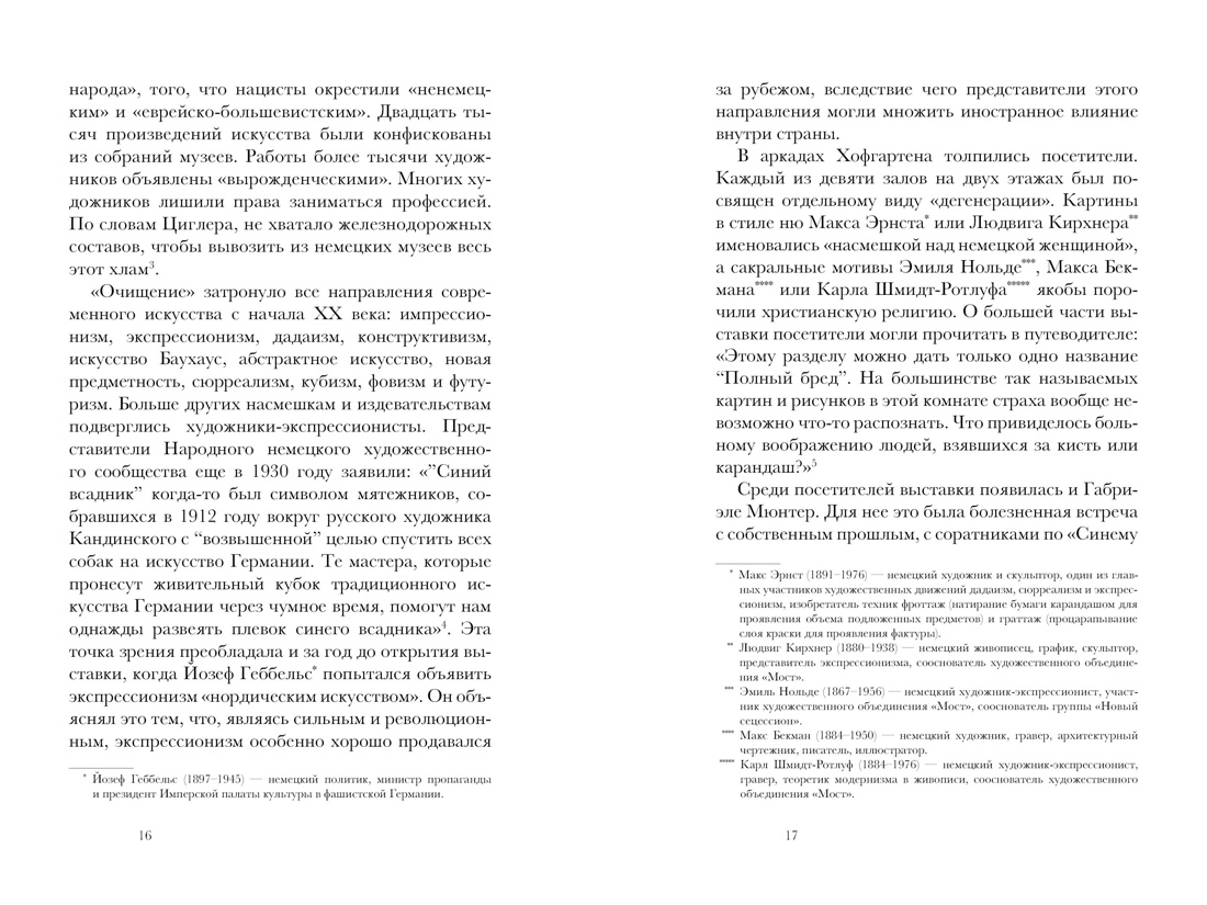 Кандинский & Мюнтер. Сила цвета и роковой любви, Отрывок из книги