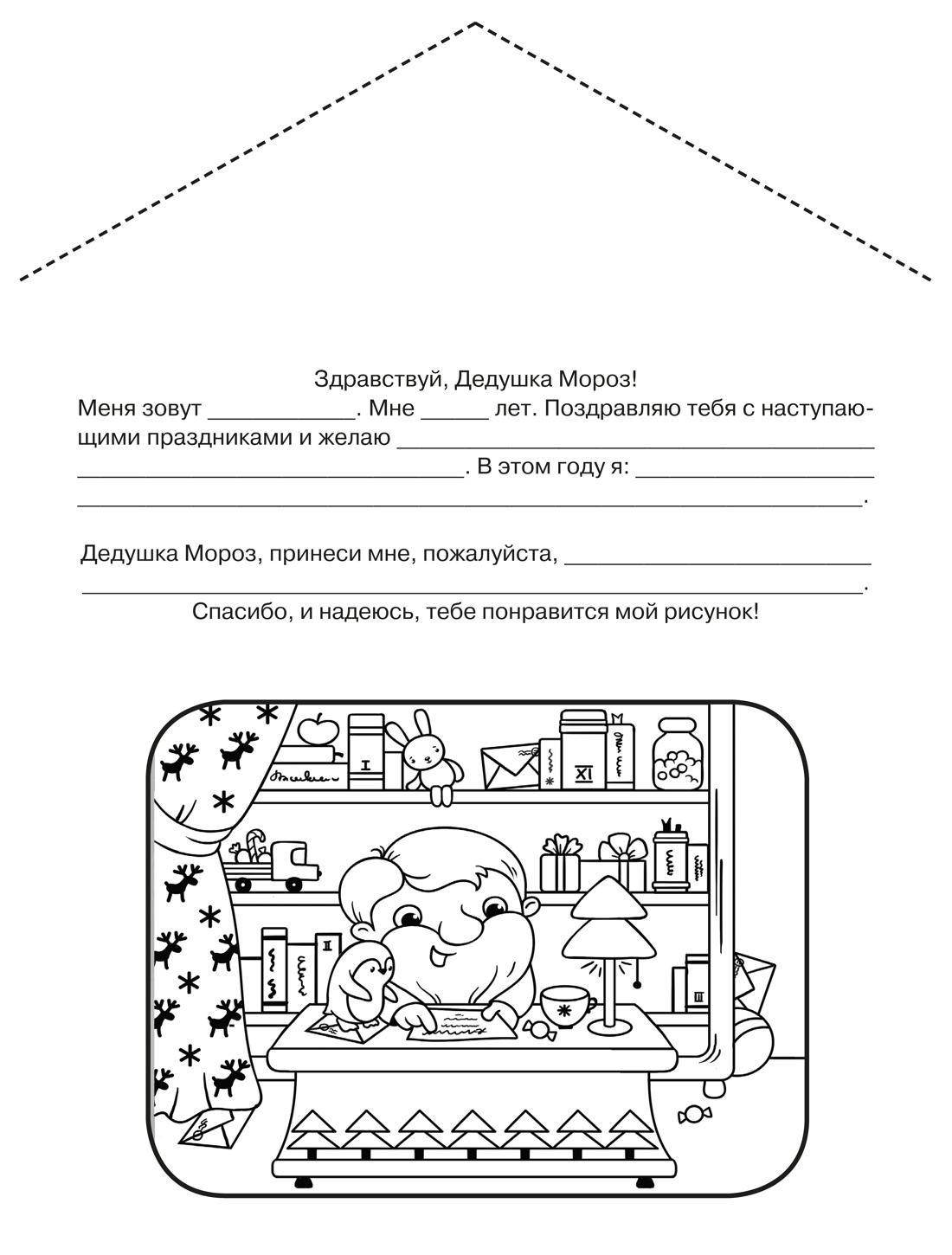 В гостях у Деда Мороза. Новогодний плакат с наклейками для детей, Отрывок из книги