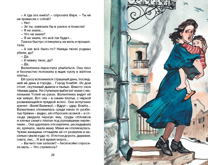 Девочка из города, Отрывок из книги