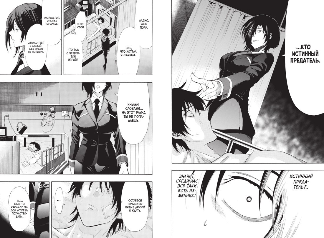 Игра друзей. Книга 4, Микото Ямагути