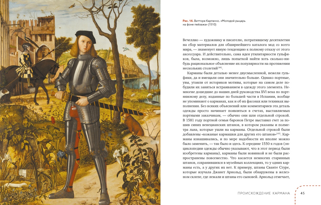 Карманы. Интимная история, или Как держать все в секрете, Отрывок из книги