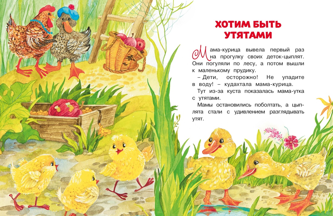 Конфетный дождь. Сказки для малышей, Отрывок из книги