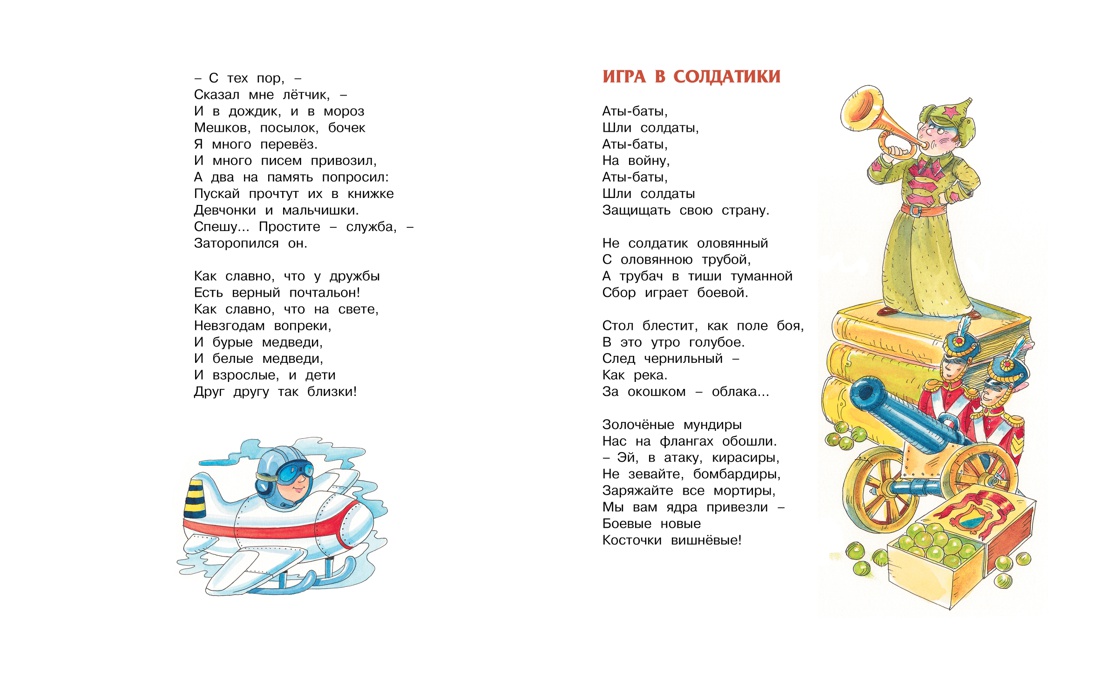 Вежливые малыши, Отрывок из книги