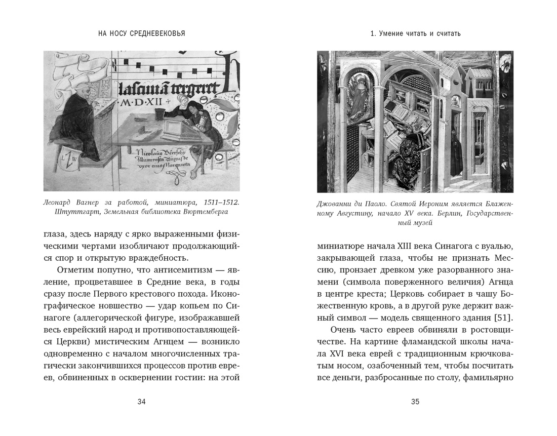 На носу Средневековья: Книги, пуговицы и другие символы эпохи, изменившей мир, Отрывок из книги