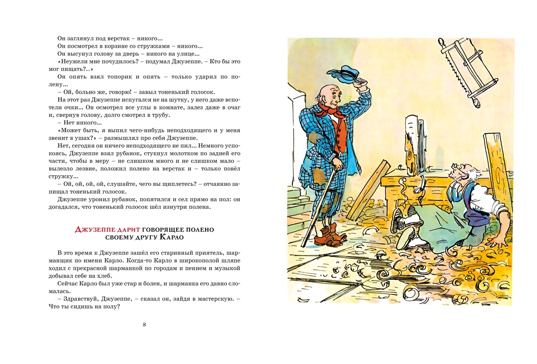 Золотой ключик, или Приключения Буратино (цв. илл.), Алексей Толстой