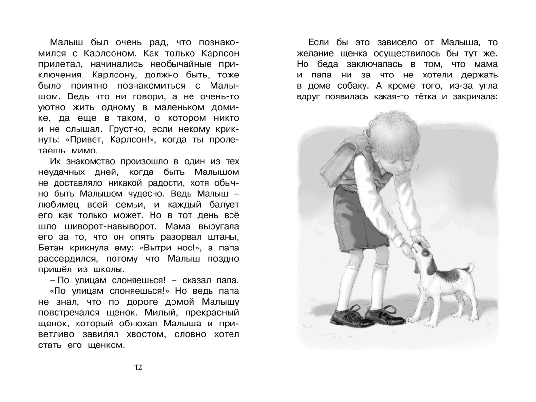 Малыш и Карлсон, который живёт на крыше, Отрывок из книги