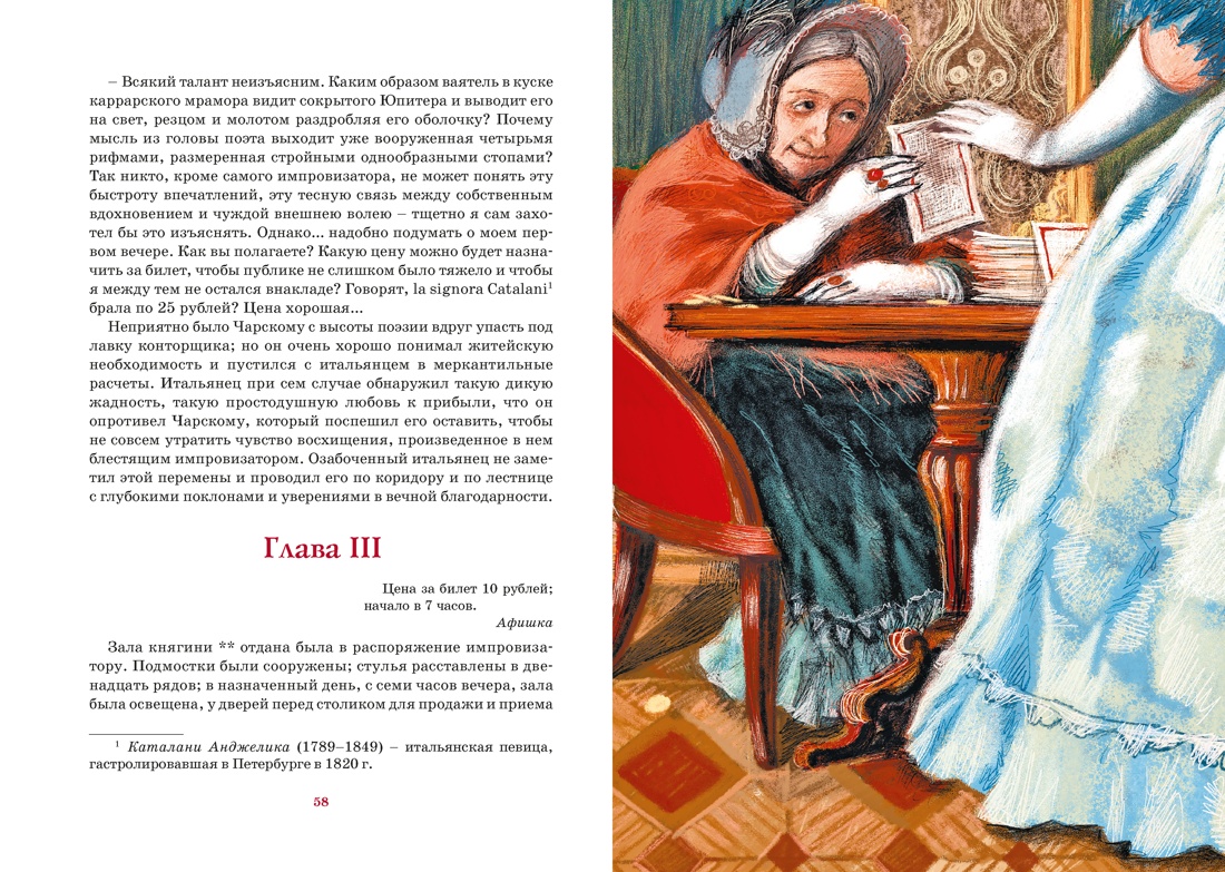 Пиковая дама, Отрывок из книги