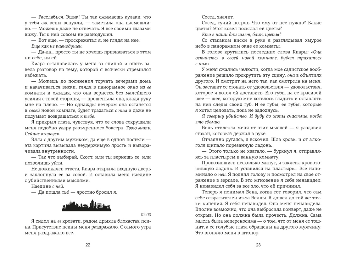 Невольница. Книга 2, Отрывок из книги