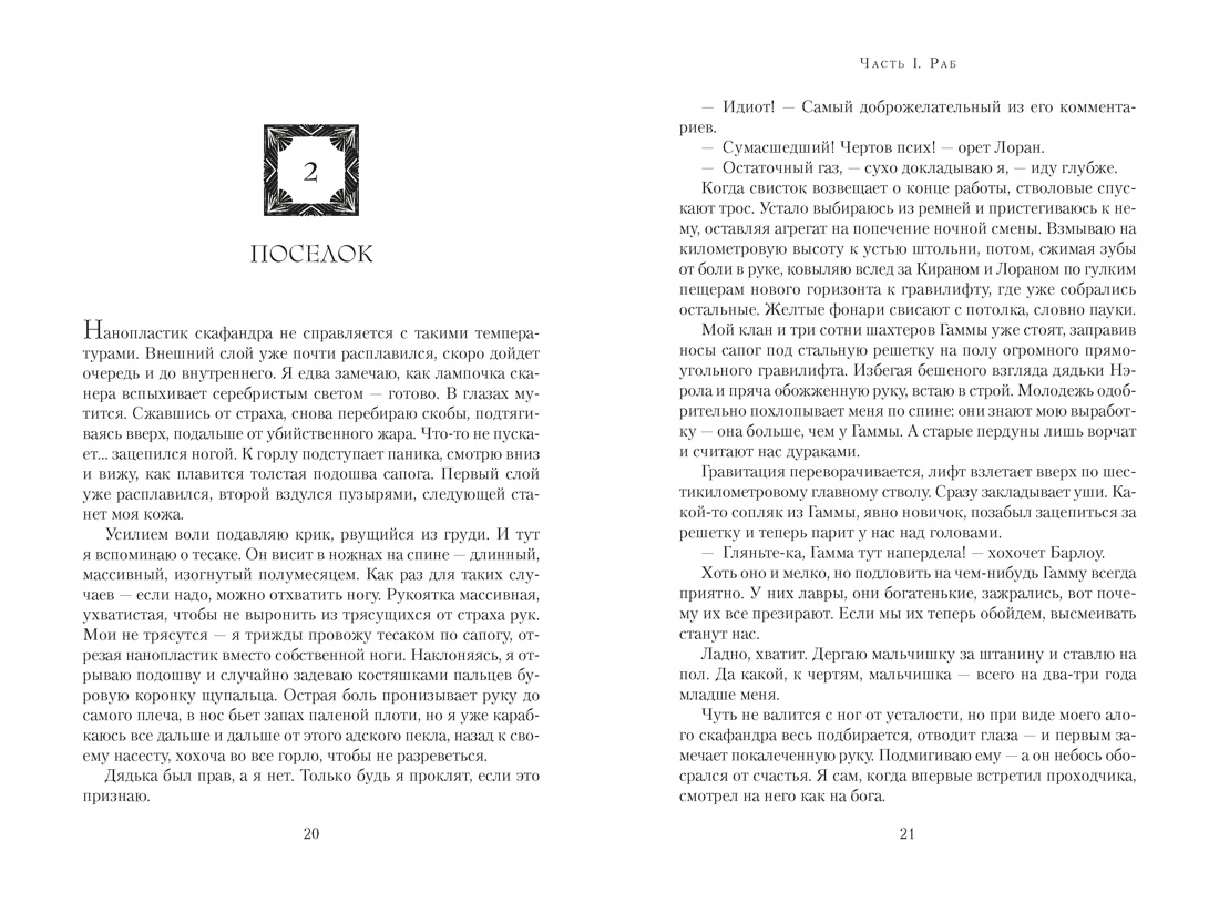 Алое восстание, Отрывок из книги