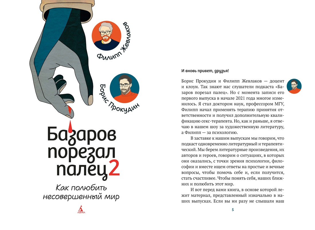 Базаров порезал палец 2. Как полюбить несовершенный мир, Отрывок из книги