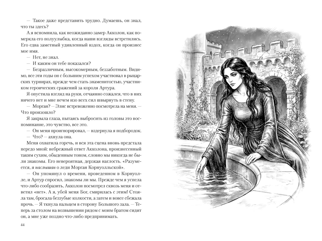 Меч Артура, Отрывок из книги