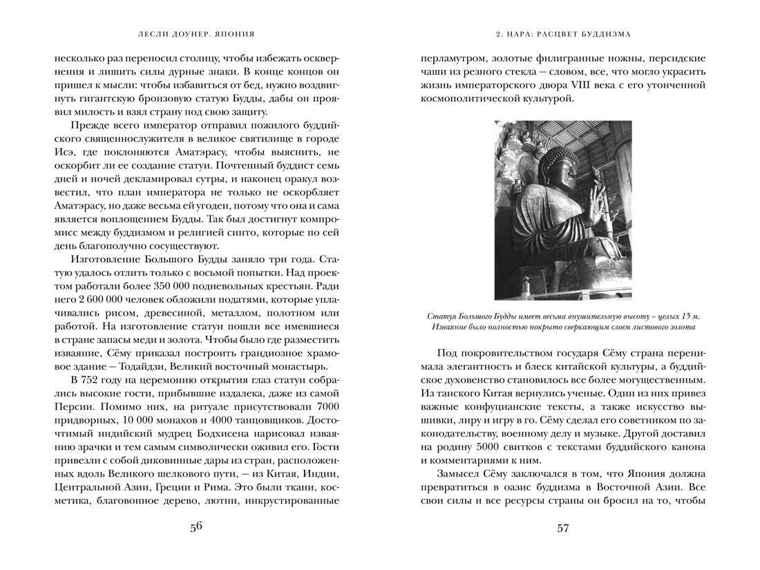 Япония: Жемчужины истории и культуры, Отрывок из книги