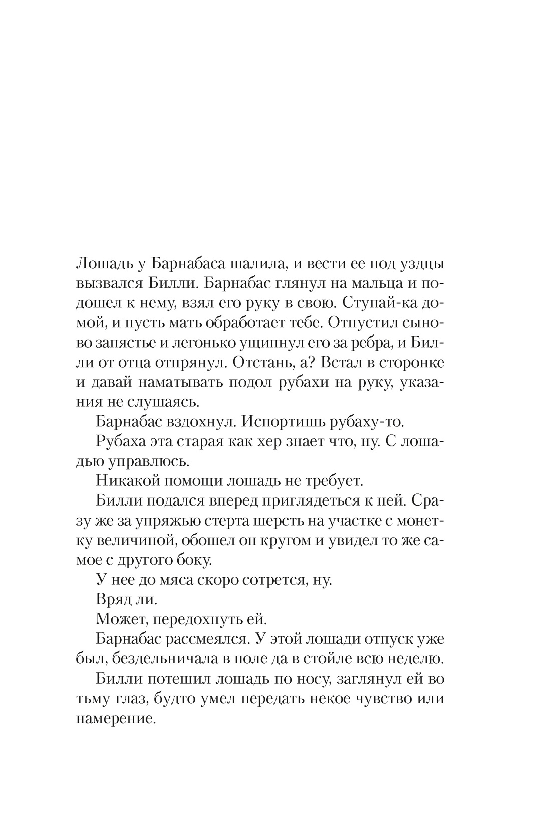 Черный снег, Отрывок из книги