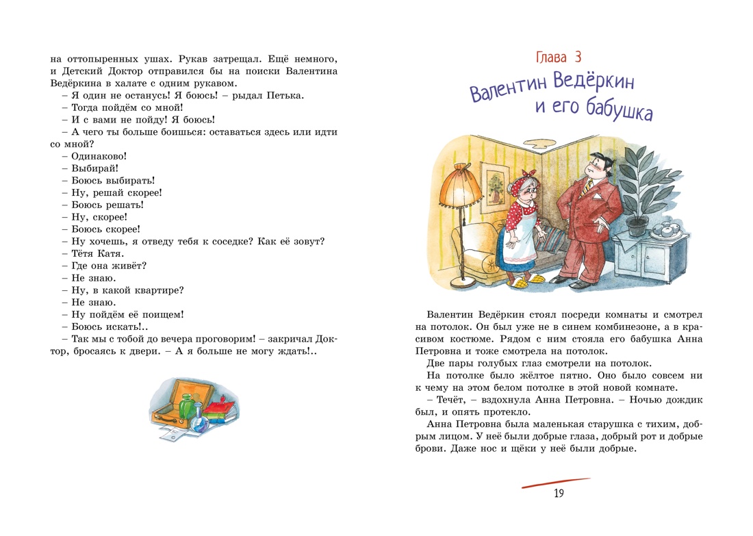 Приключения жёлтого чемоданчика, Отрывок из книги