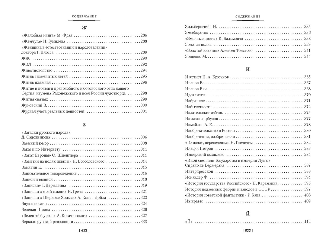 Полное книгоедство в 2 томах (комплект), Отрывок из книги
