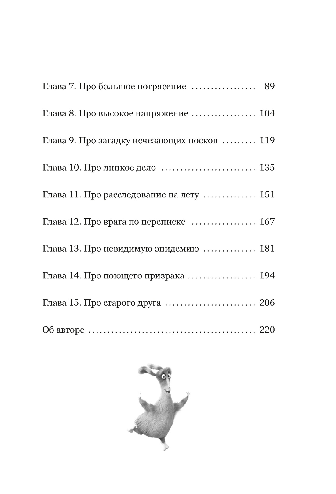 Детектив Финник. Фантастическая четвёрка, Отрывок из книги