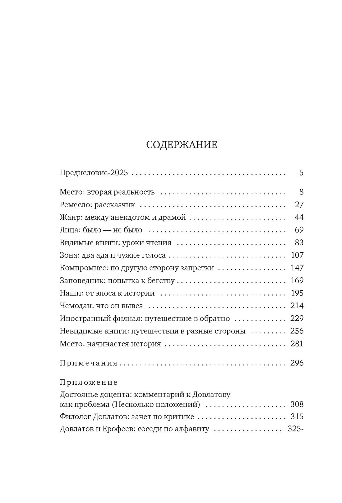Сергей Довлатов: время, место, судьба, Игорь Сухих