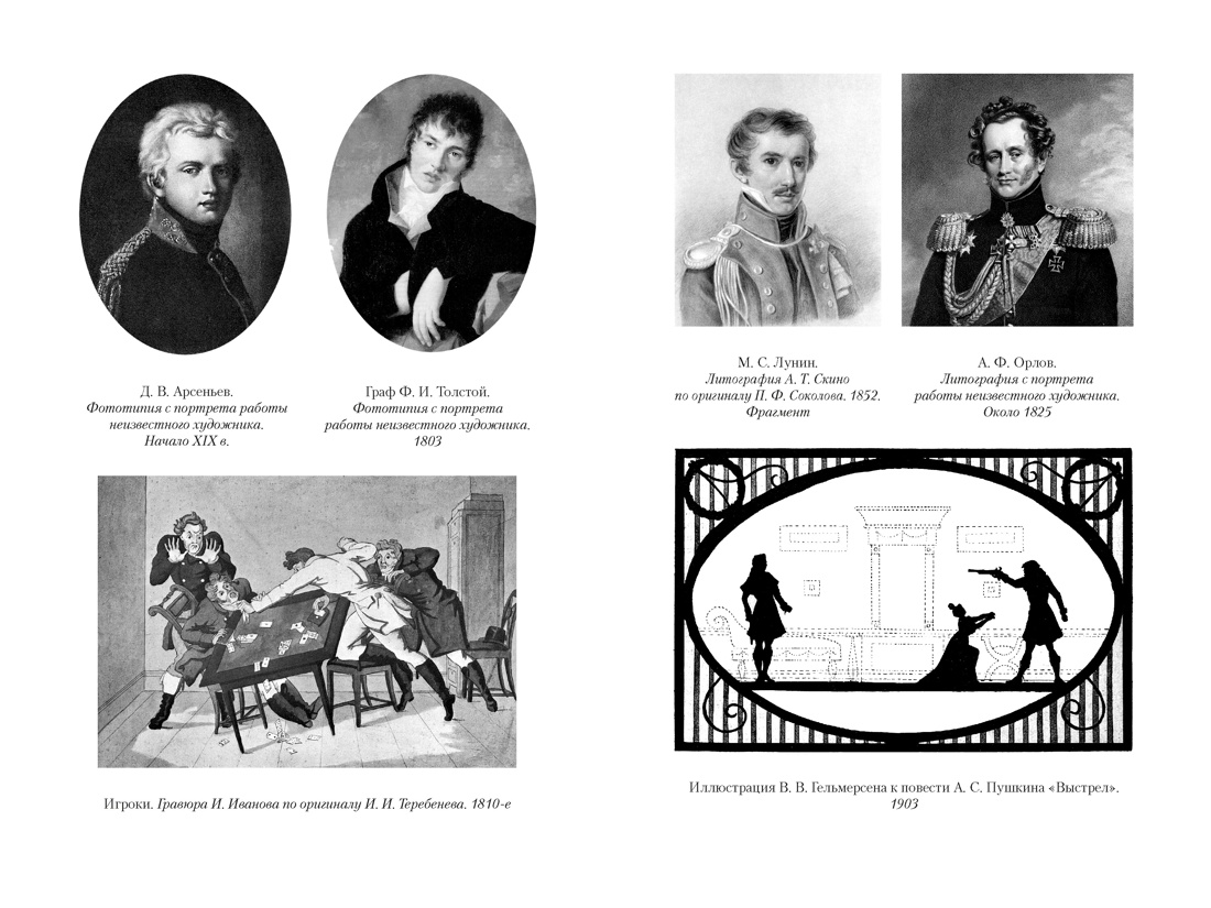 Русская дуэль. Мистики и охранители, Отрывок из книги