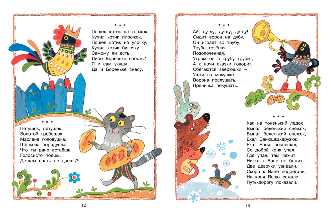 Ладушки-ладушки, Отрывок из книги