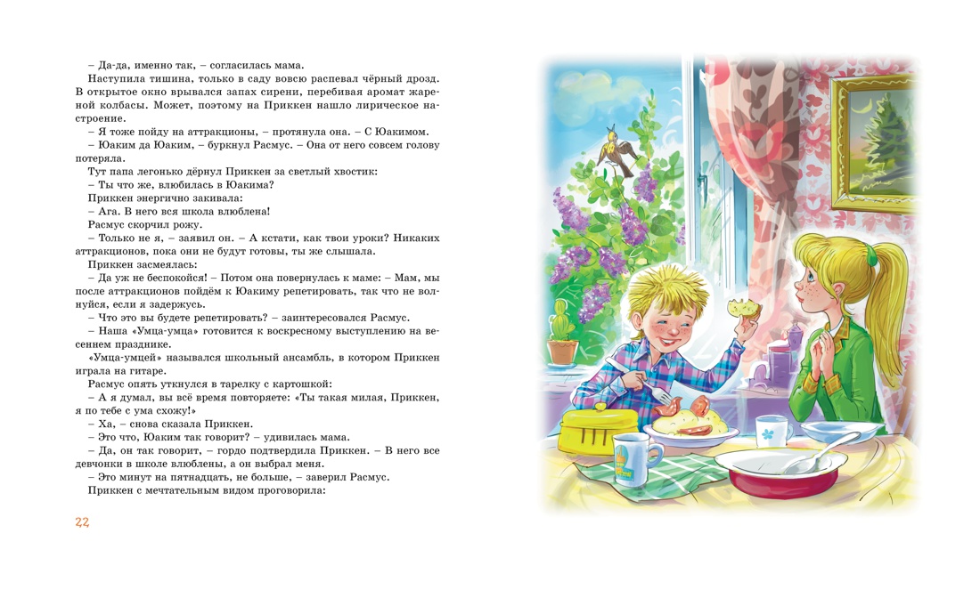 Расмус, Понтус и Растяпа, Отрывок из книги