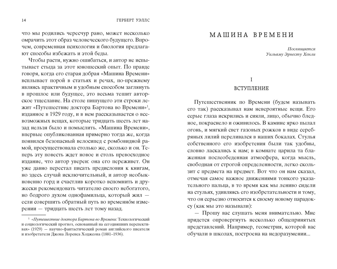 Машина Времени. Остров доктора Моро (твердый), Отрывок из книги