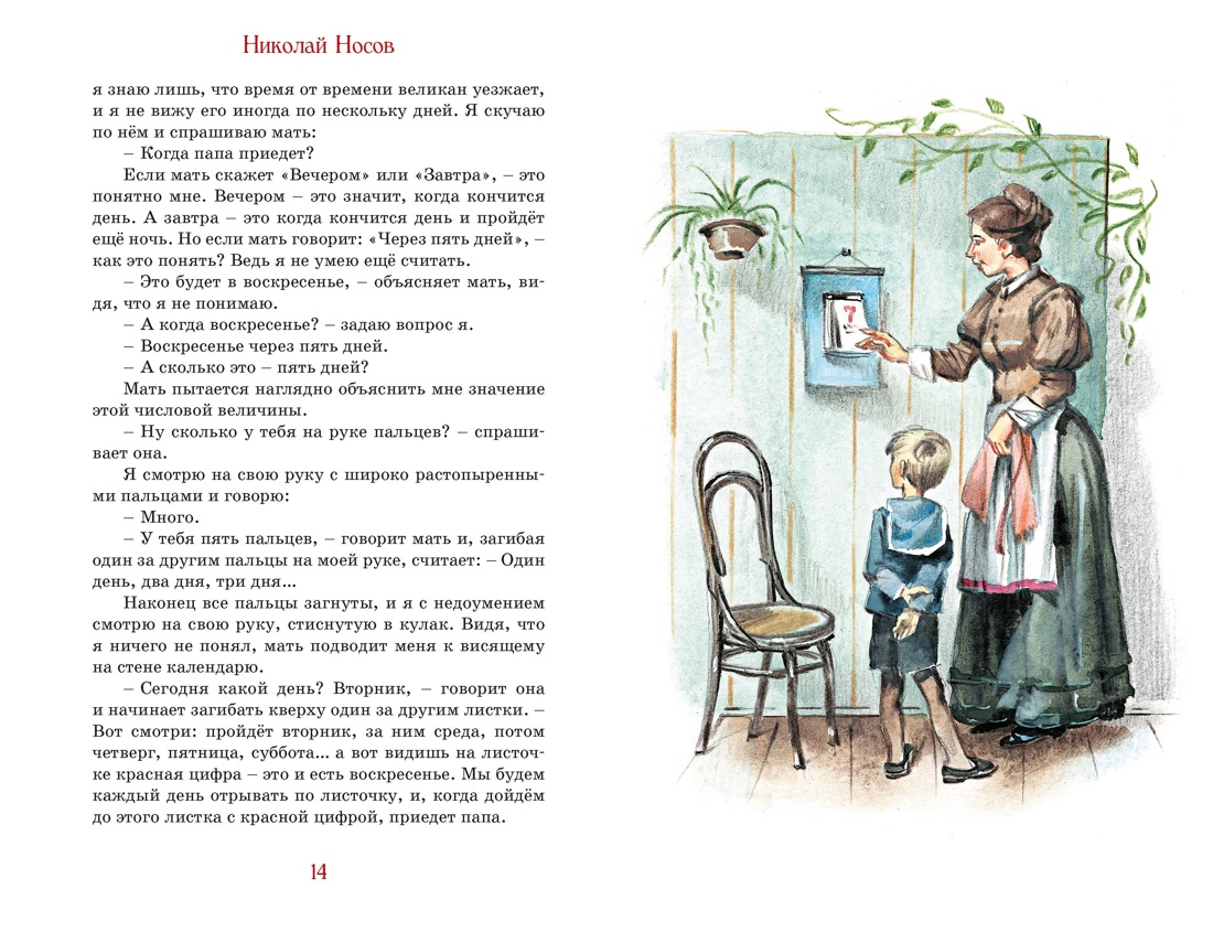 Тайна на дне колодца, Отрывок из книги