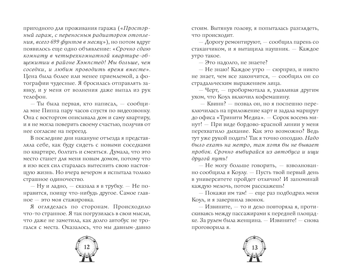 До тебя одна песня, Отрывок из книги