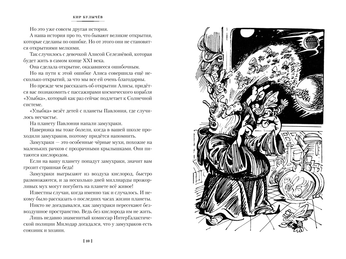 Секрет чёрного камня. Вампир Полумракс. Приключения Алисы, Отрывок из книги