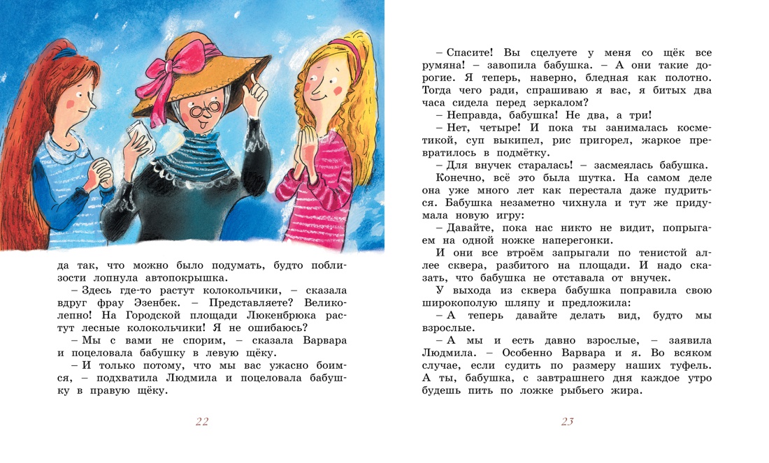 Валентин свистит в травинку, Отрывок из книги