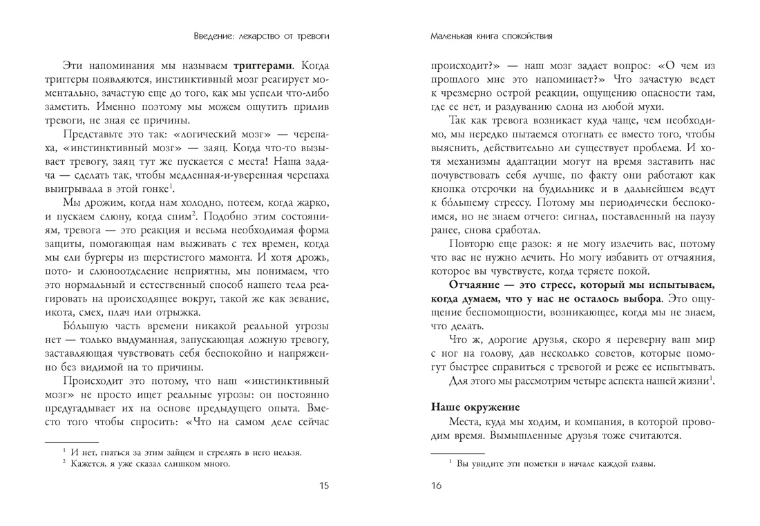 Маленькая книга спокойствия. Гайд для тревожников, Отрывок из книги