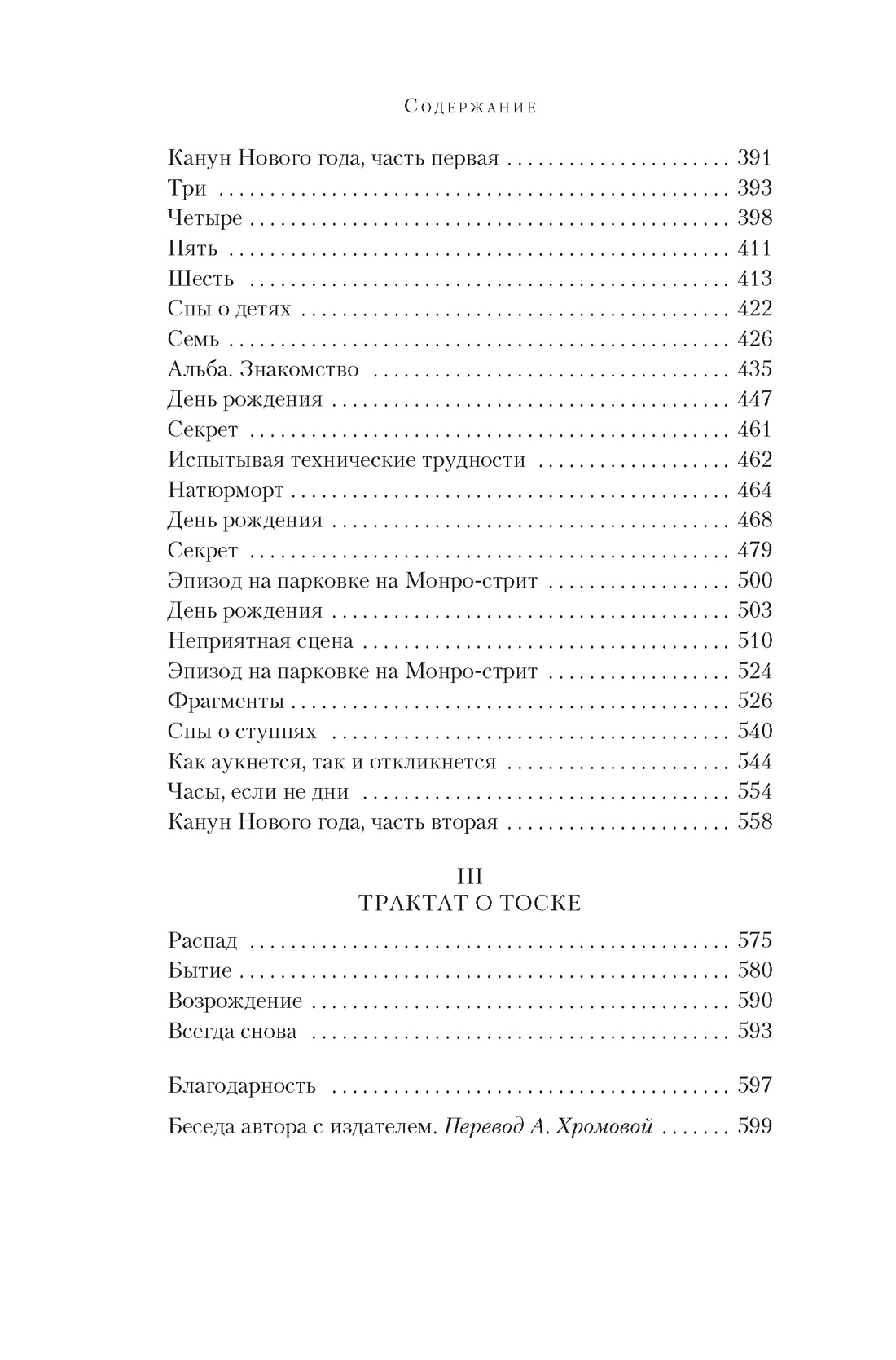 Жена путешественника во времени, Отрывок из книги