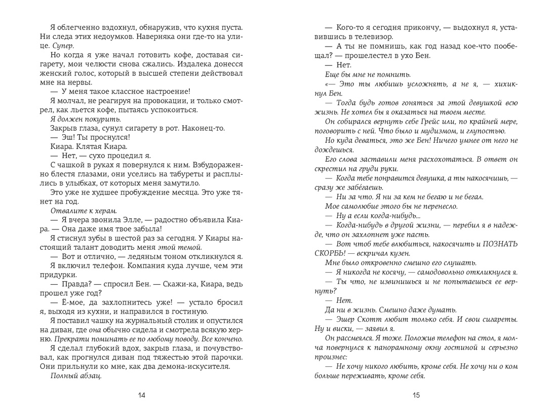 Невольница. Книга 2, Отрывок из книги