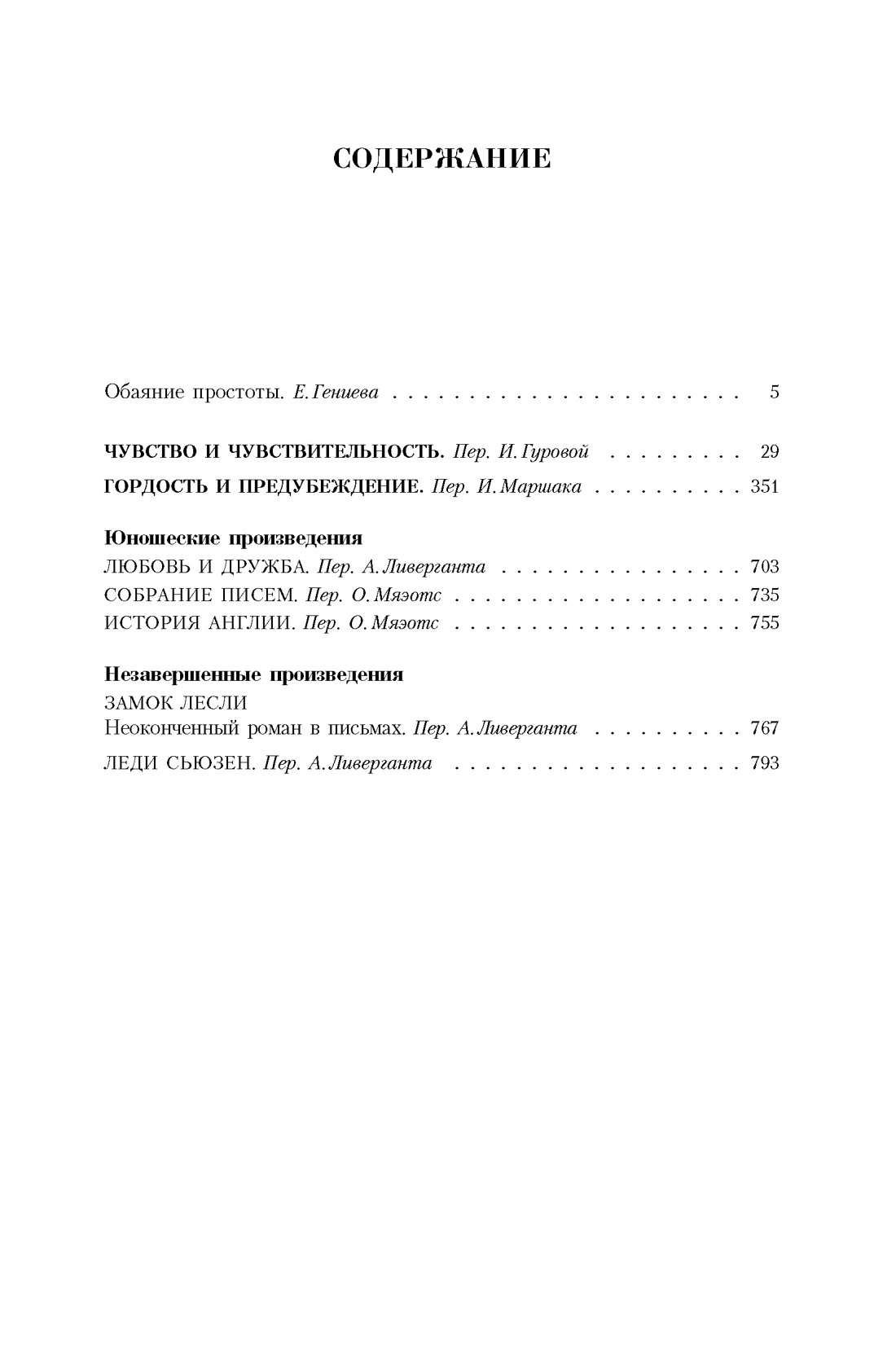 Малое собрание сочинений, Джейн Остин