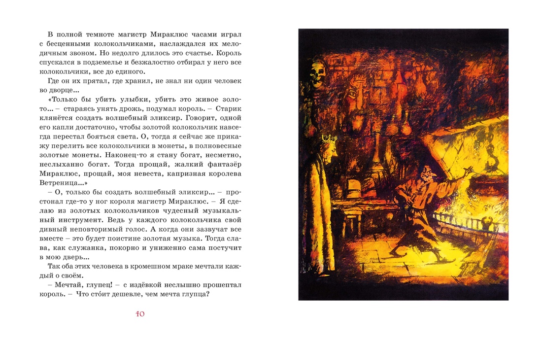 Глазастик и ключ-невидимка, Отрывок из книги
