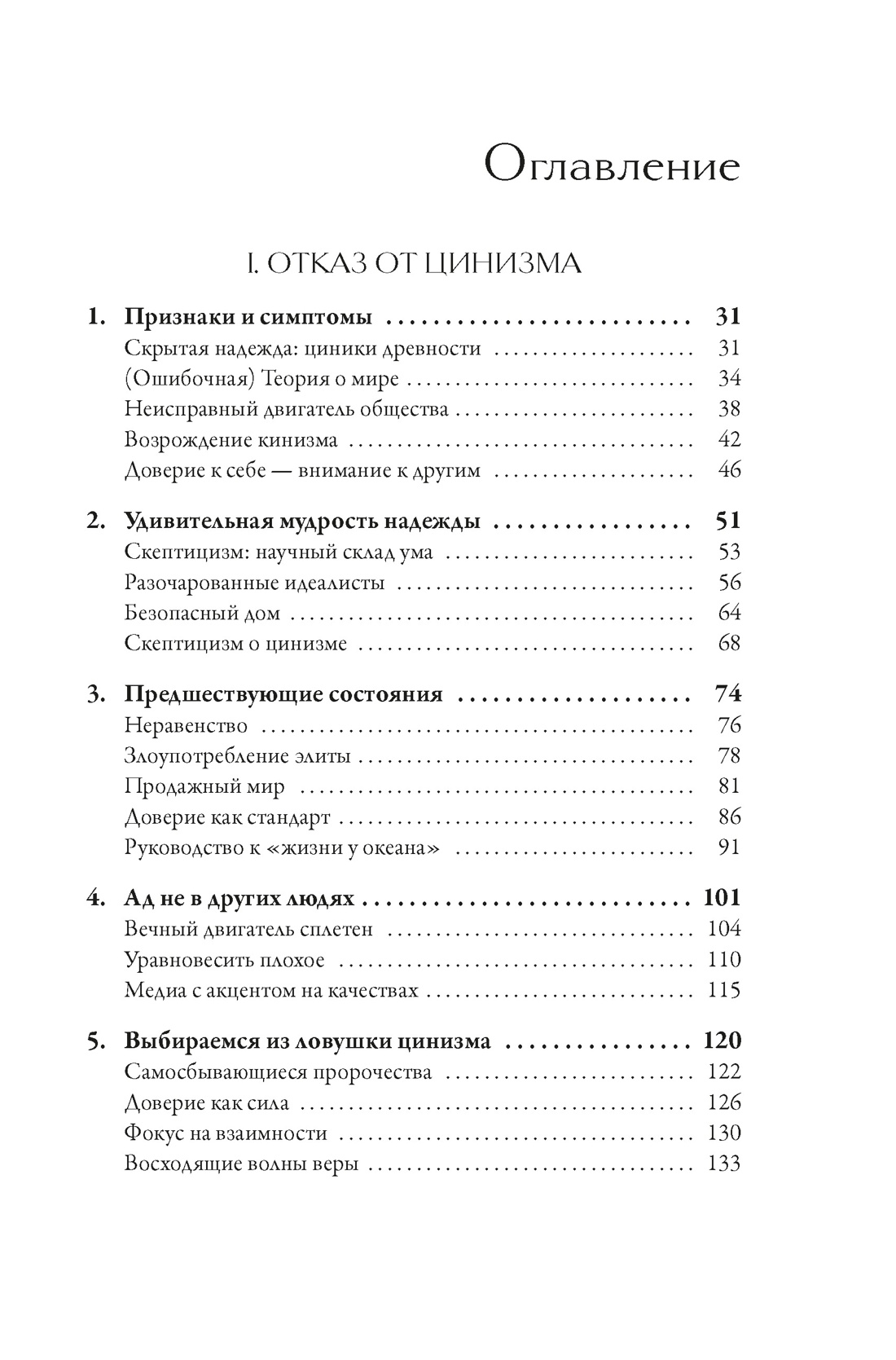 Антициник. Путеводитель для разочарованных идеалистов, Джамиль Заки