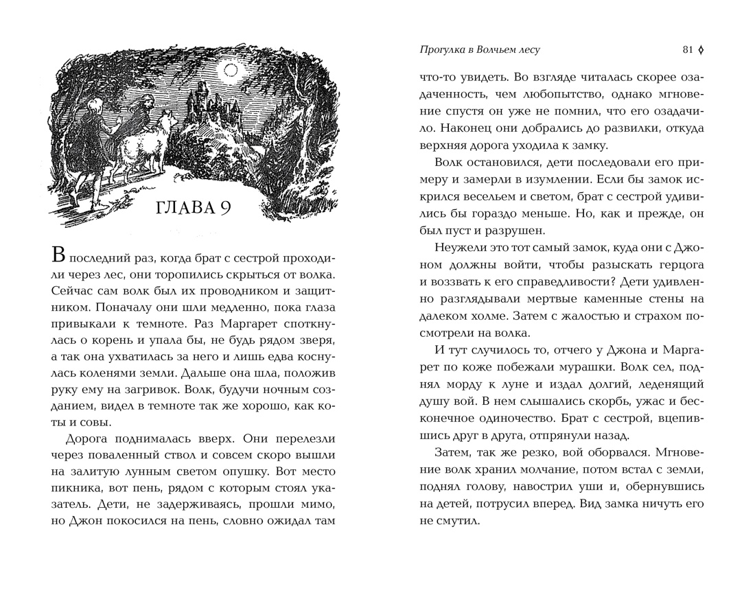 Прогулка в Волчьем лесу, Отрывок из книги