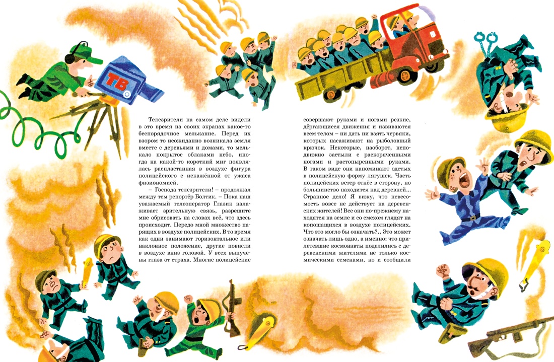 Носов. Истории про Незнайку(илл. А. Борисова). Комплект из 2-х книг, Отрывок из книги