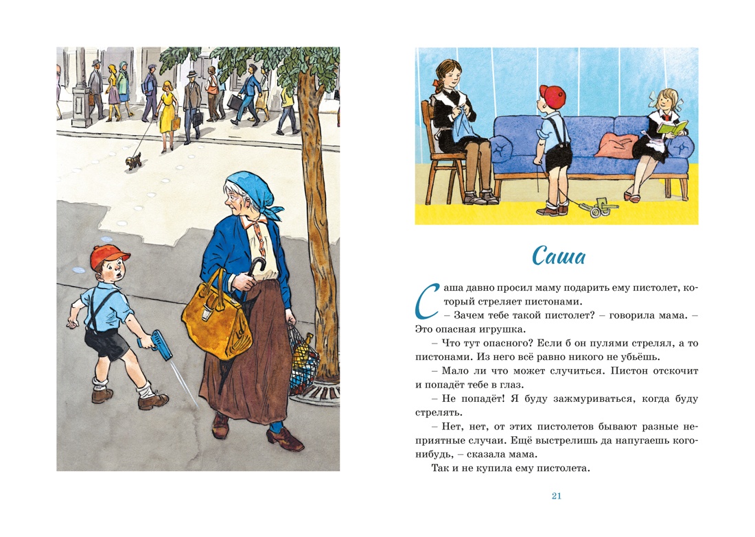 Мишкина каша и другие рассказы, Отрывок из книги