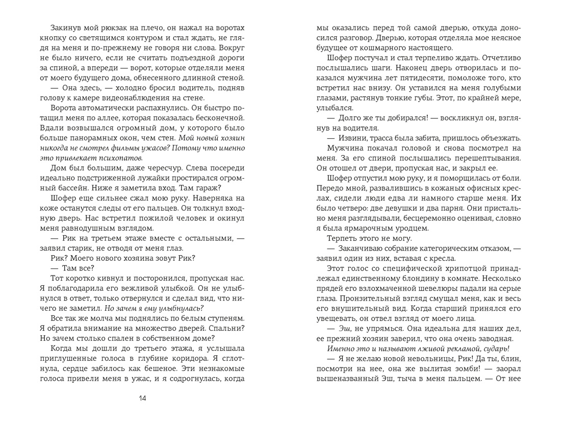 Невольница. Книга 1, Отрывок из книги