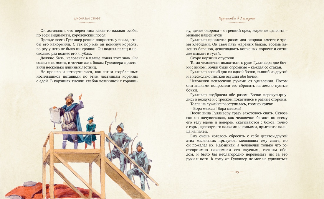Путешествия Гулливера, Джонатан Свифт